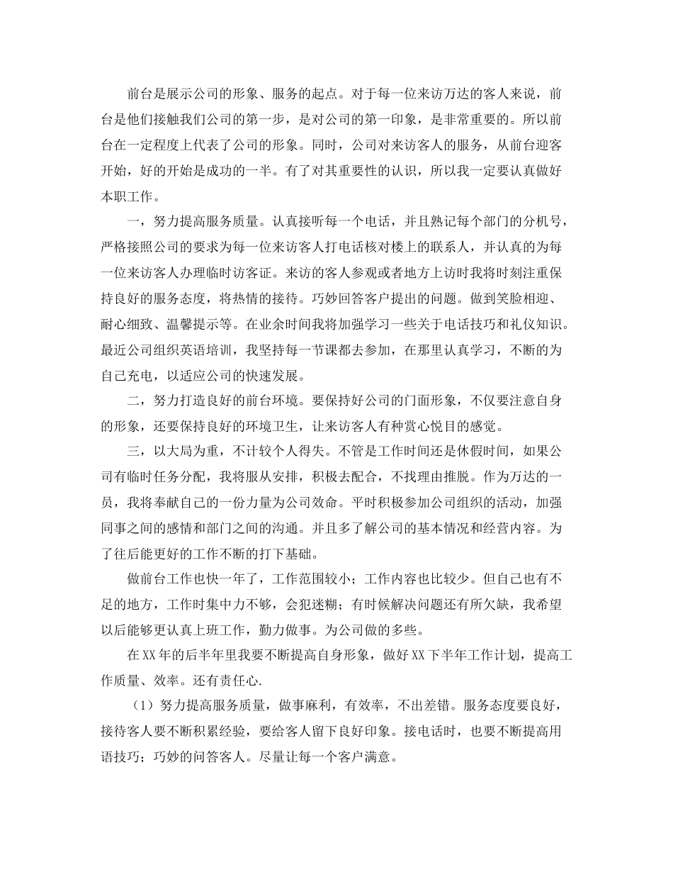 前台工作人员个人总结【三篇】_第2页