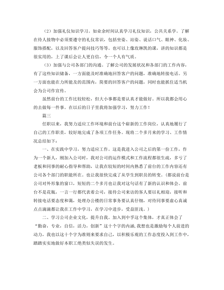 前台工作人员个人总结【三篇】_第3页