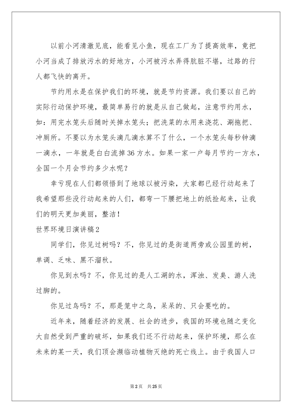 世界环境日演讲稿15篇_第2页