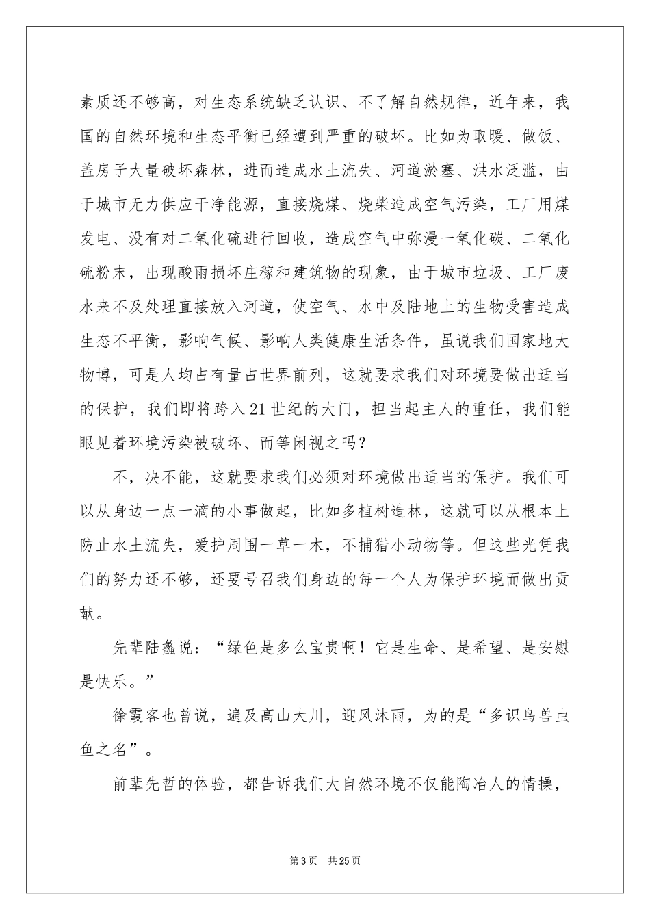 世界环境日演讲稿15篇_第3页