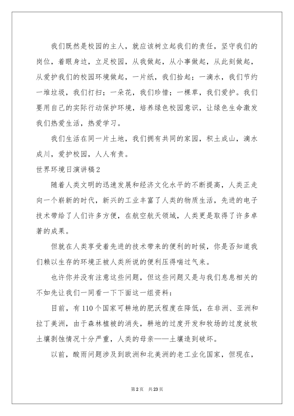 世界环境日演讲稿(15篇)_第2页