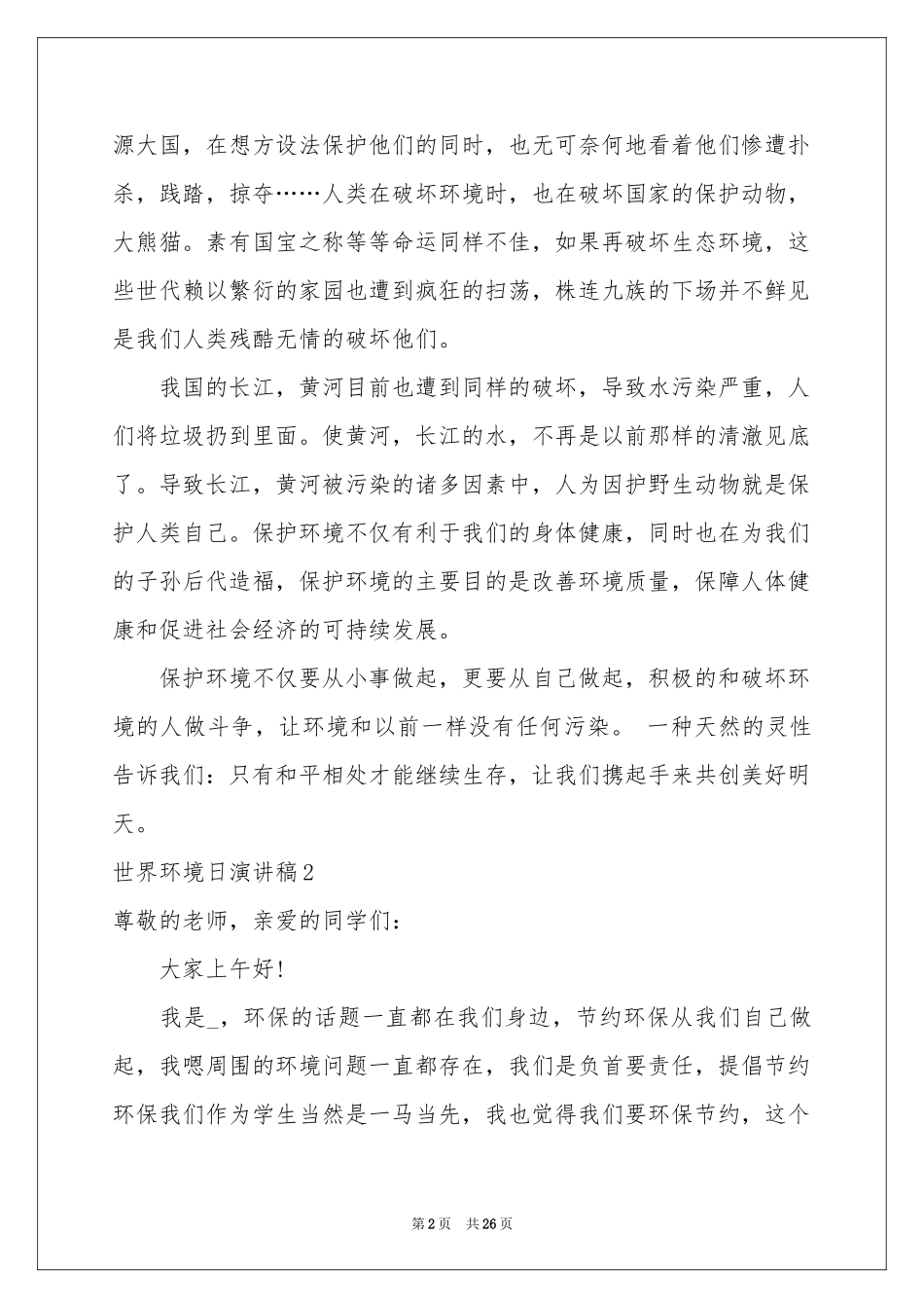 世界环境日演讲稿_第2页
