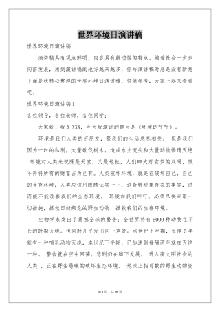 世界环境日演讲稿
