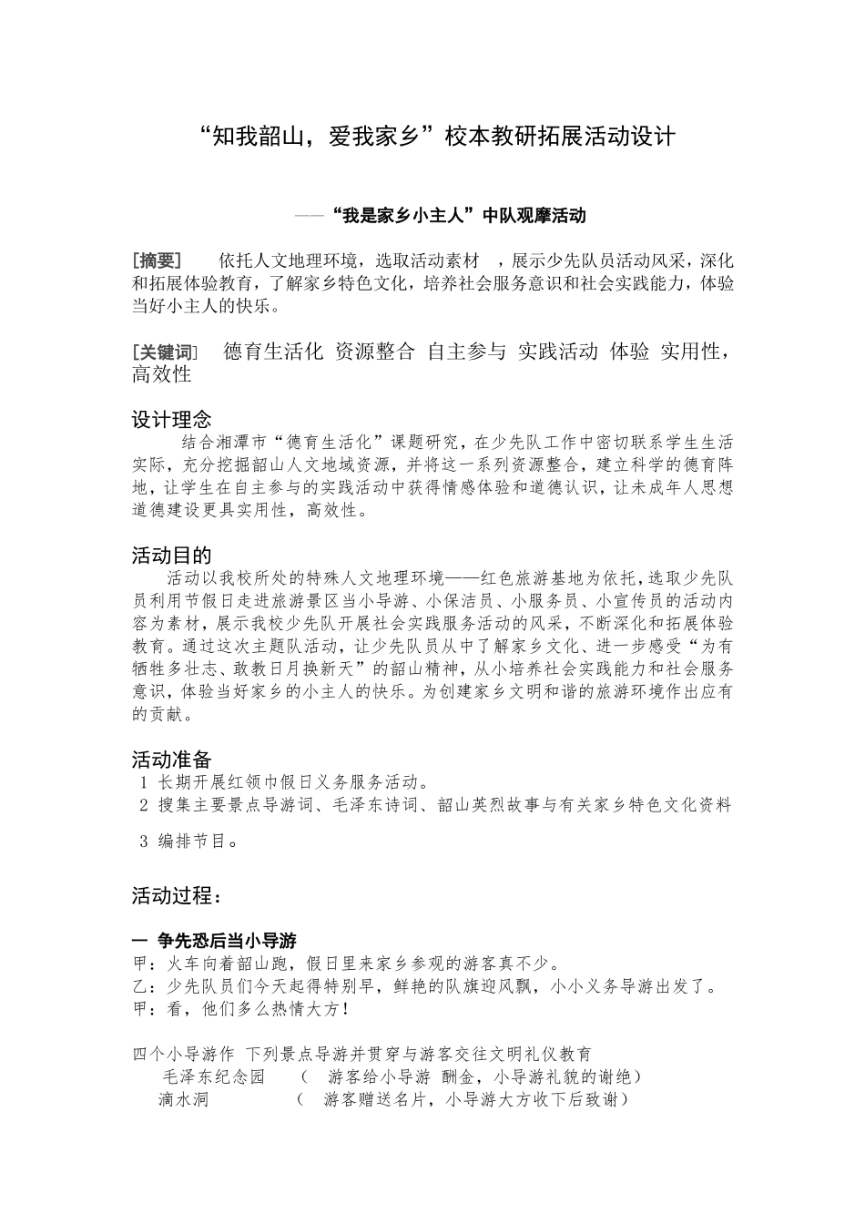 校本教研拓展活动设计_第2页