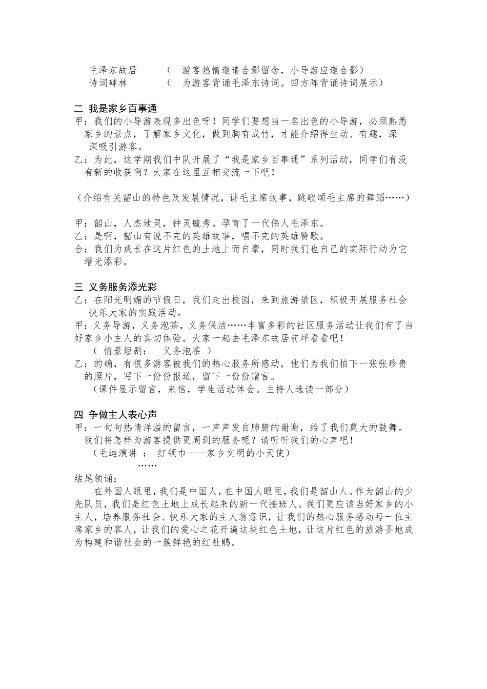 校本教研拓展活动设计_第3页