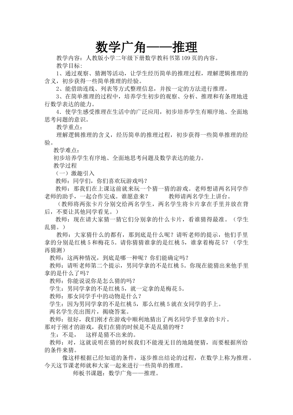 推理教学设计_第1页