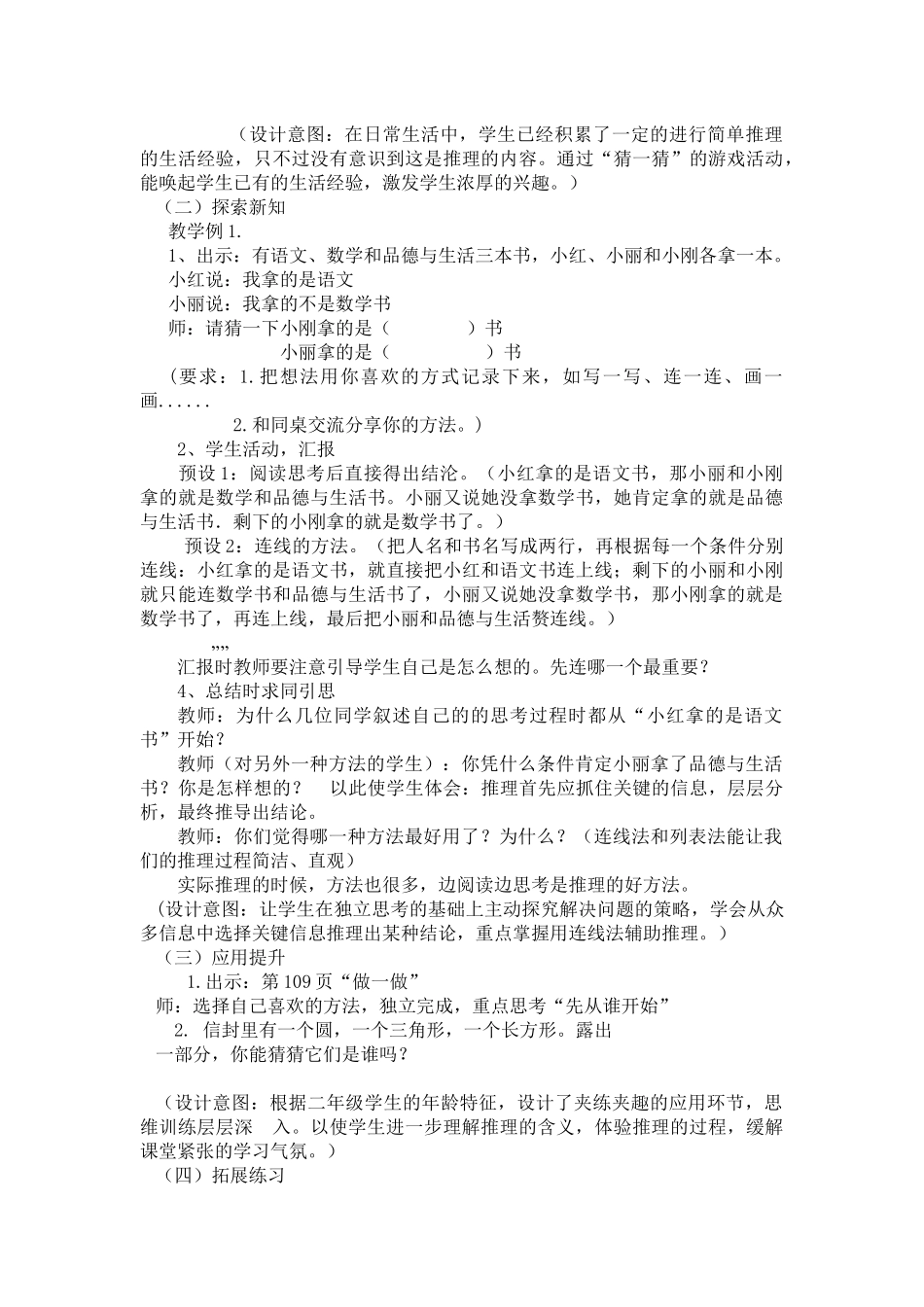 推理教学设计_第2页