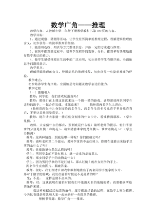 推理教学设计