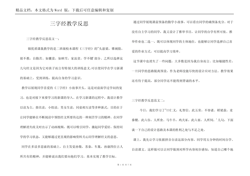 三字经教学反思_第1页