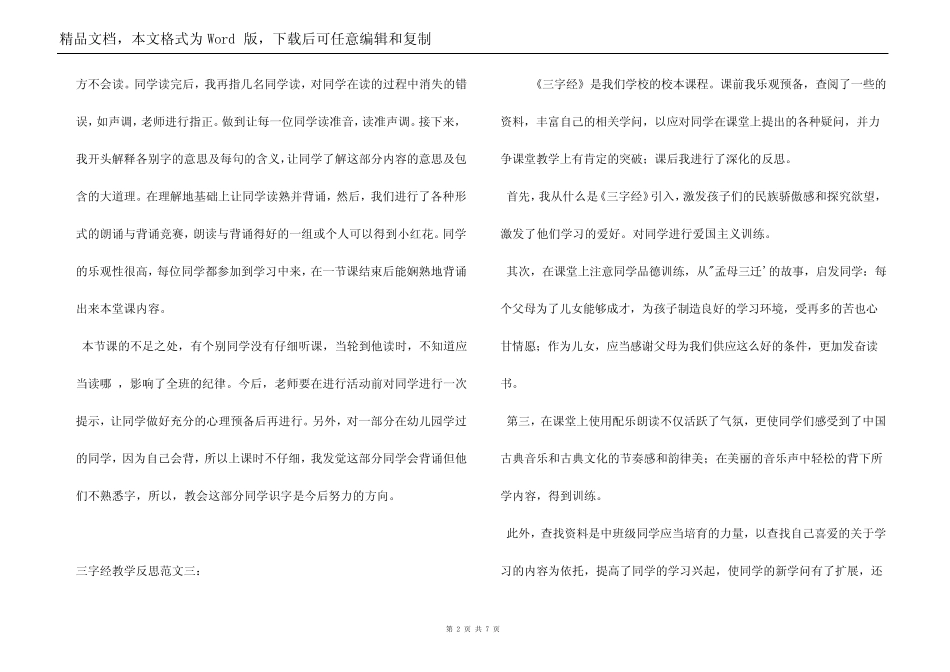三字经教学反思_第2页