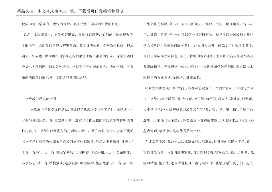 三字经教学反思_第3页