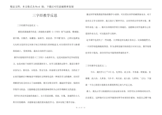三字经教学反思