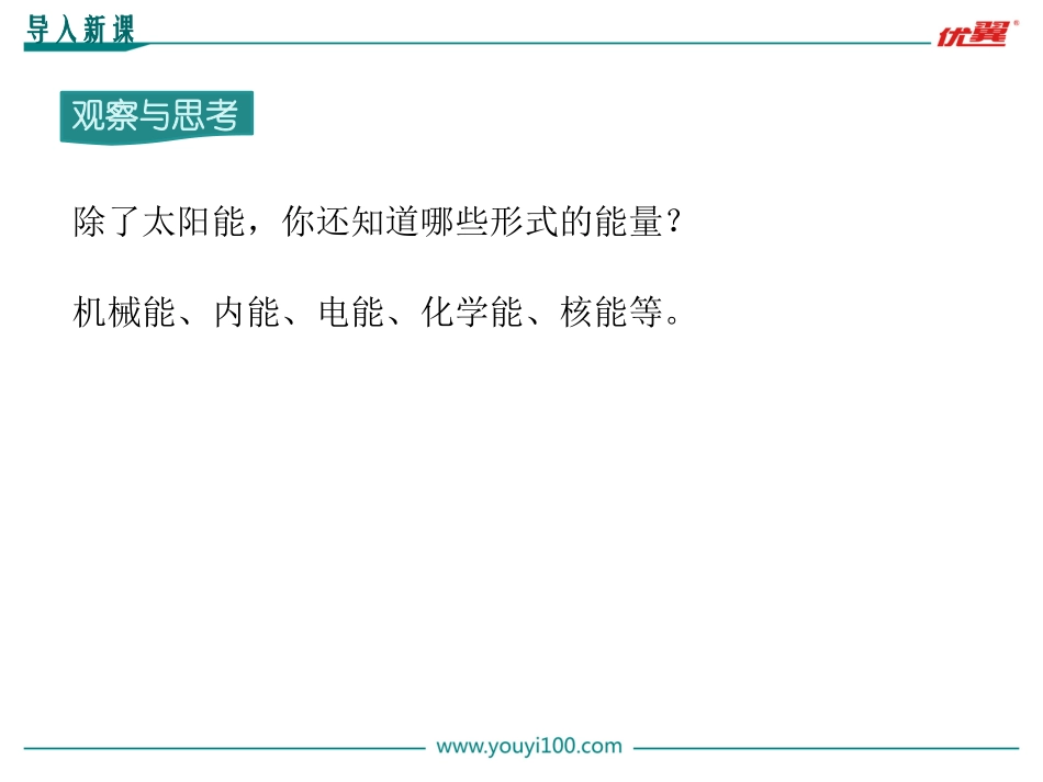 第3节能量的转化和守恒_第3页