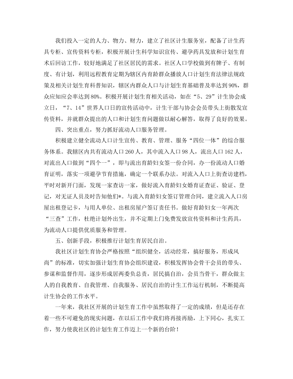 社区计生工作个人总结1000字三篇_第2页