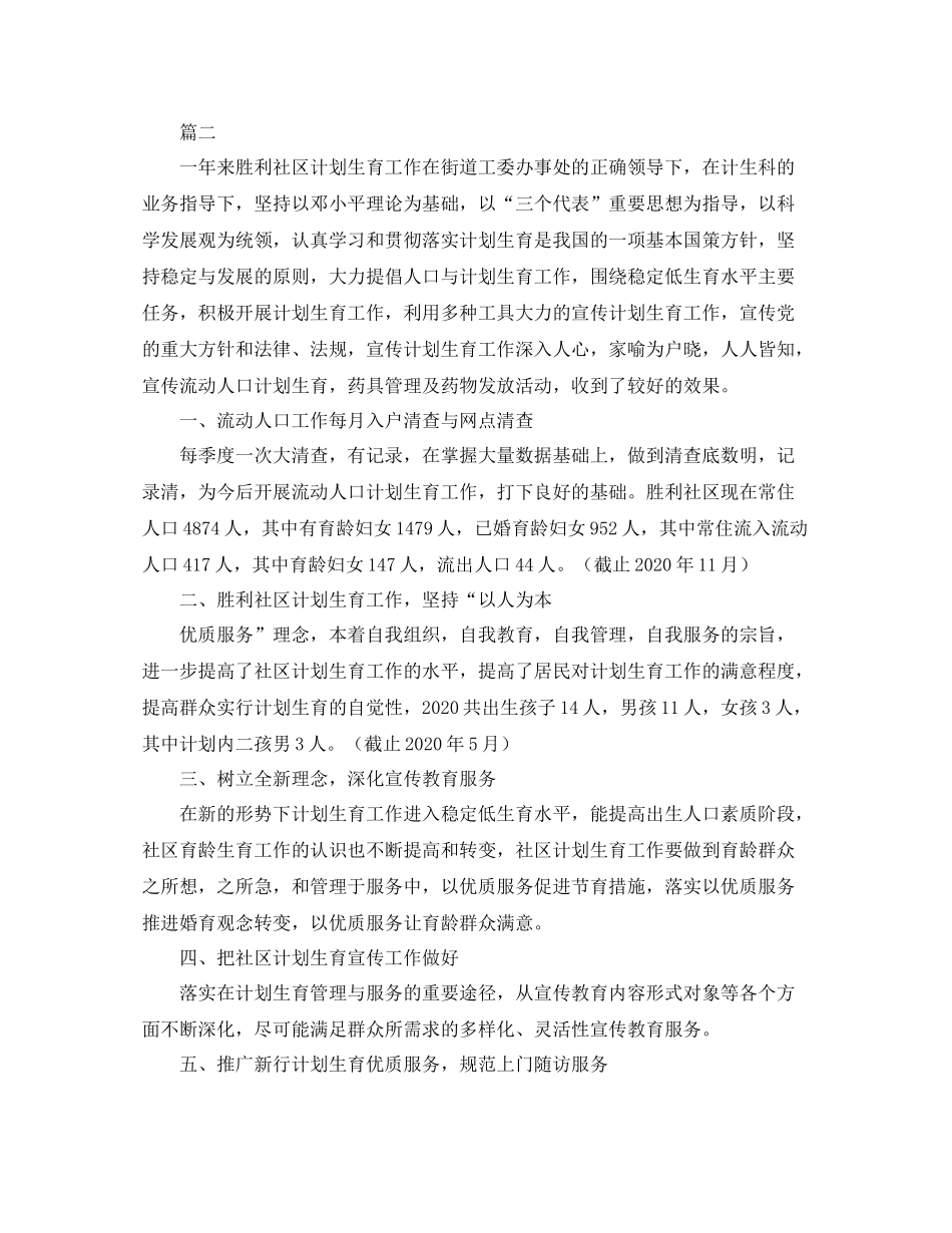 社区计生工作个人总结1000字三篇_第3页