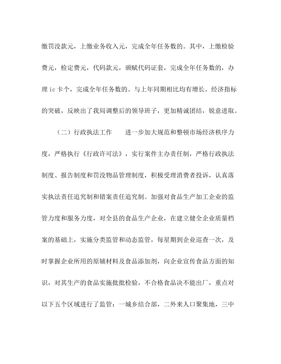 县质量技术监督局上半年工作总结_第2页