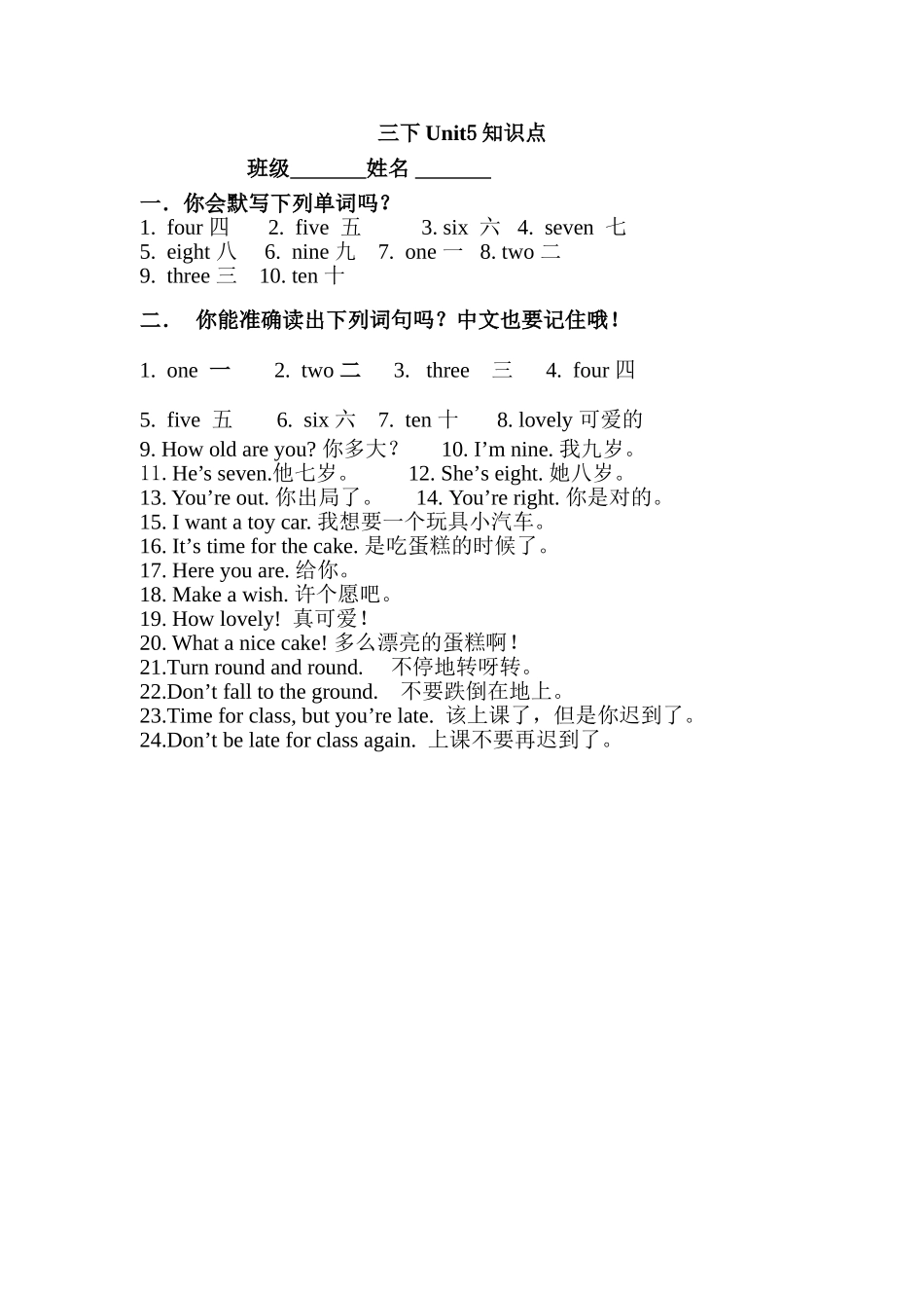 三下U5知识点_第1页
