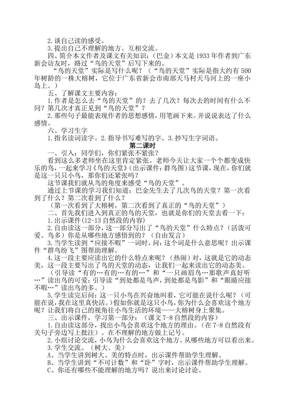 人教版小学语文四年级上册《鸟的天堂》环保渗透教案_第2页