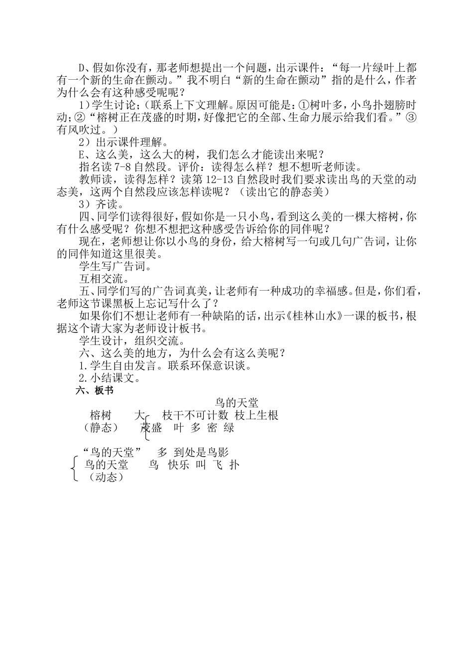 人教版小学语文四年级上册《鸟的天堂》环保渗透教案_第3页