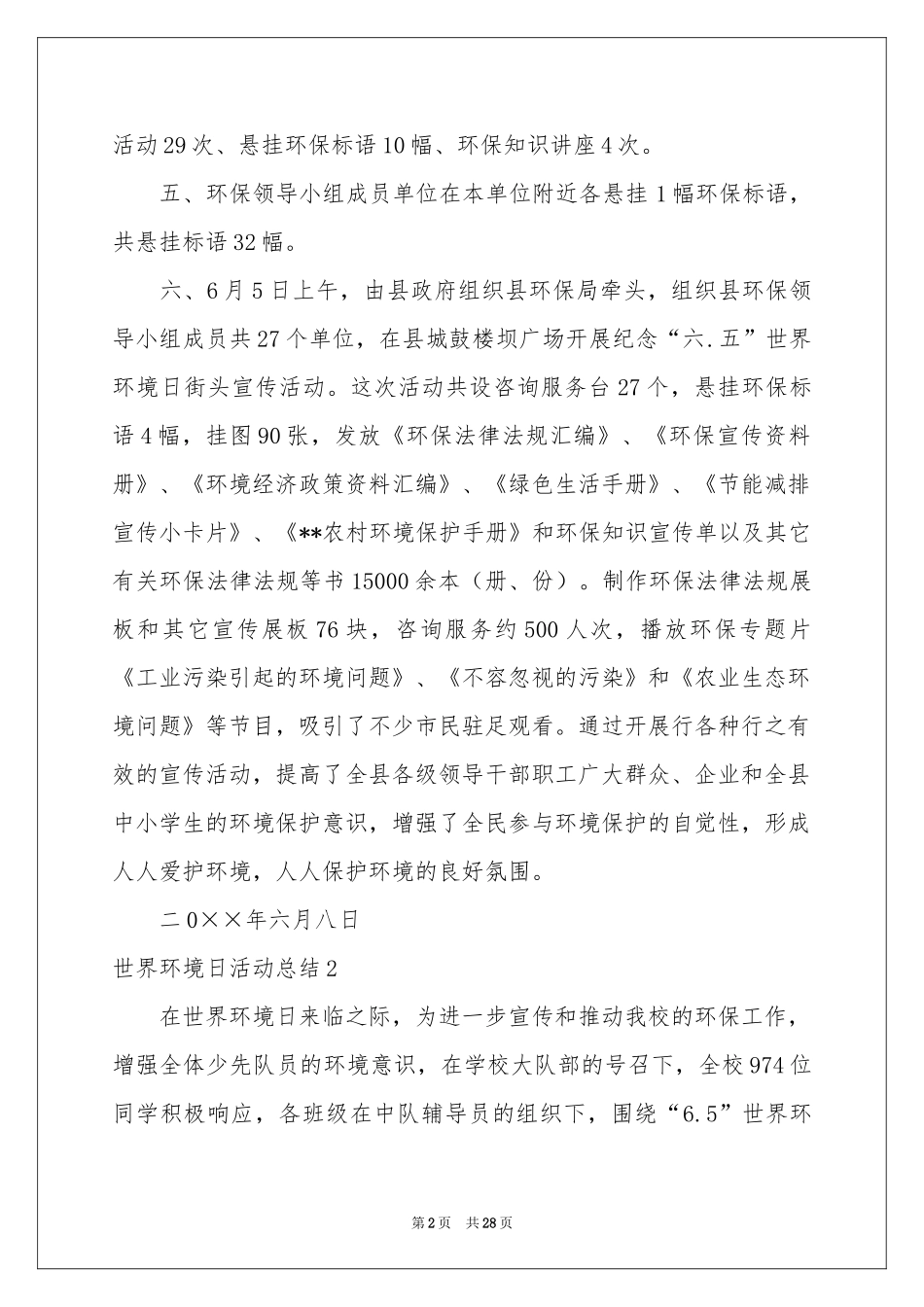 世界环境日活动参考总结_第2页