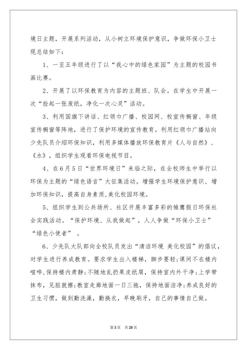 世界环境日活动参考总结_第3页