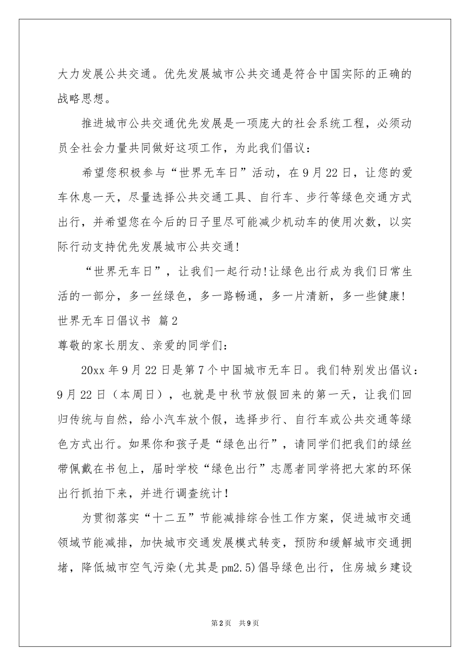 世界无车日倡议书范本集锦八篇_第2页