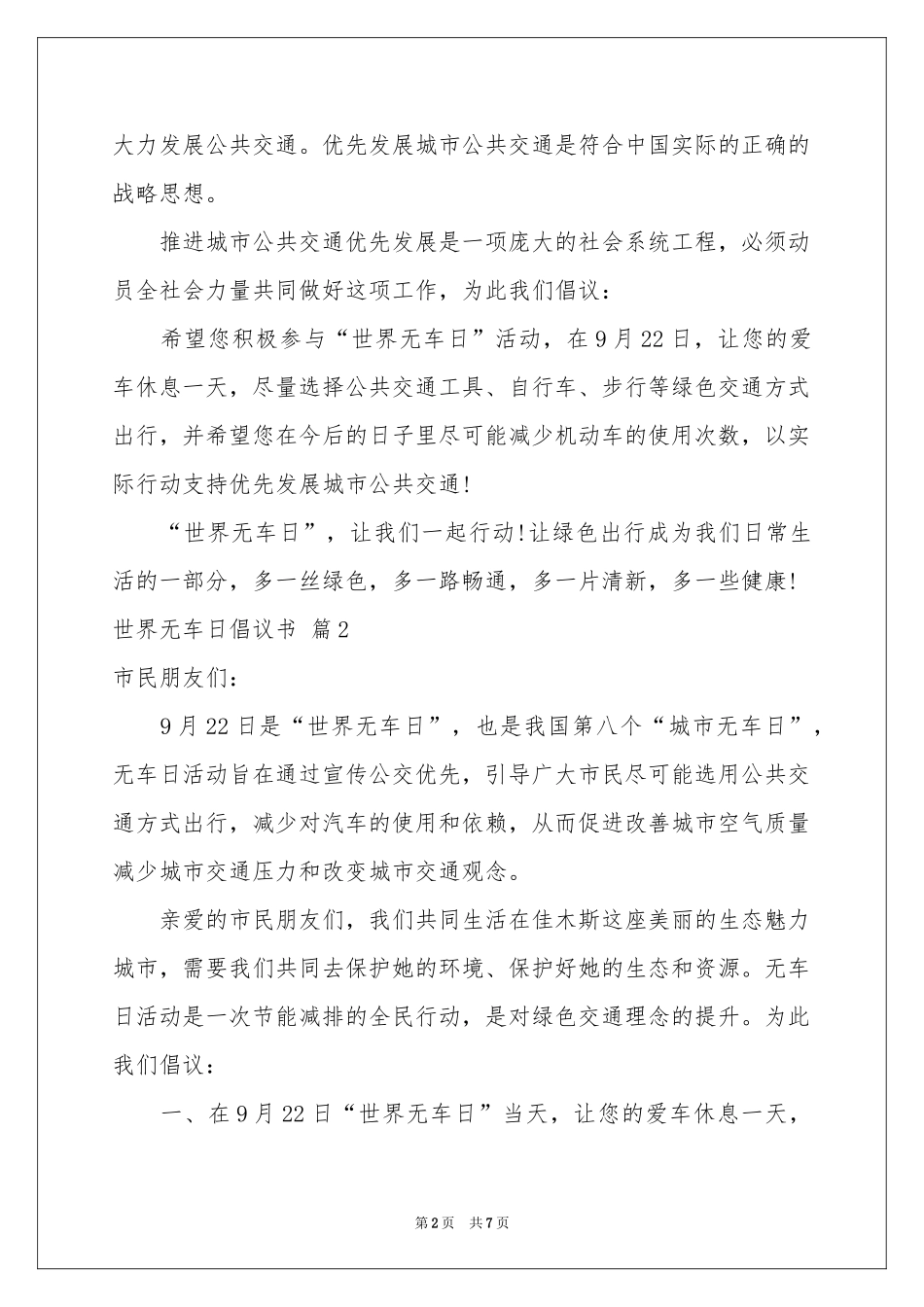 世界无车日倡议书锦集7篇_第2页