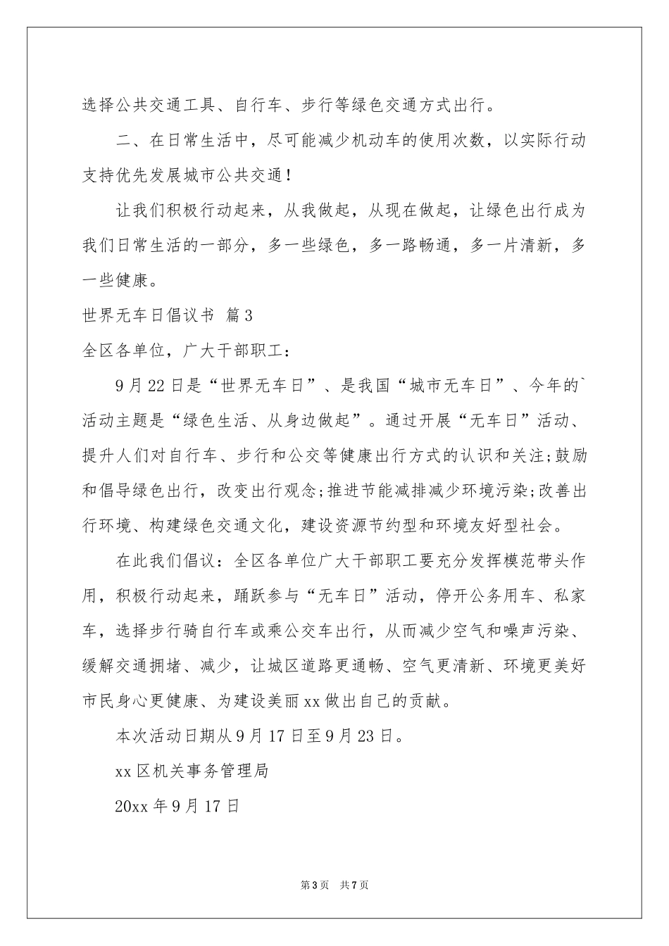 世界无车日倡议书锦集7篇_第3页