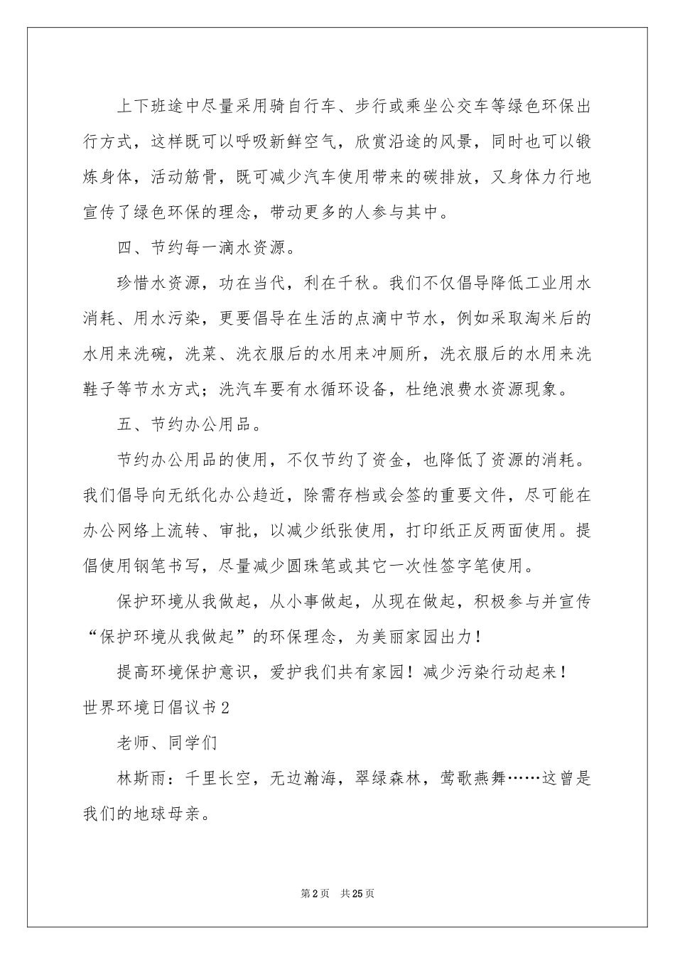世界环境日倡议书_第2页