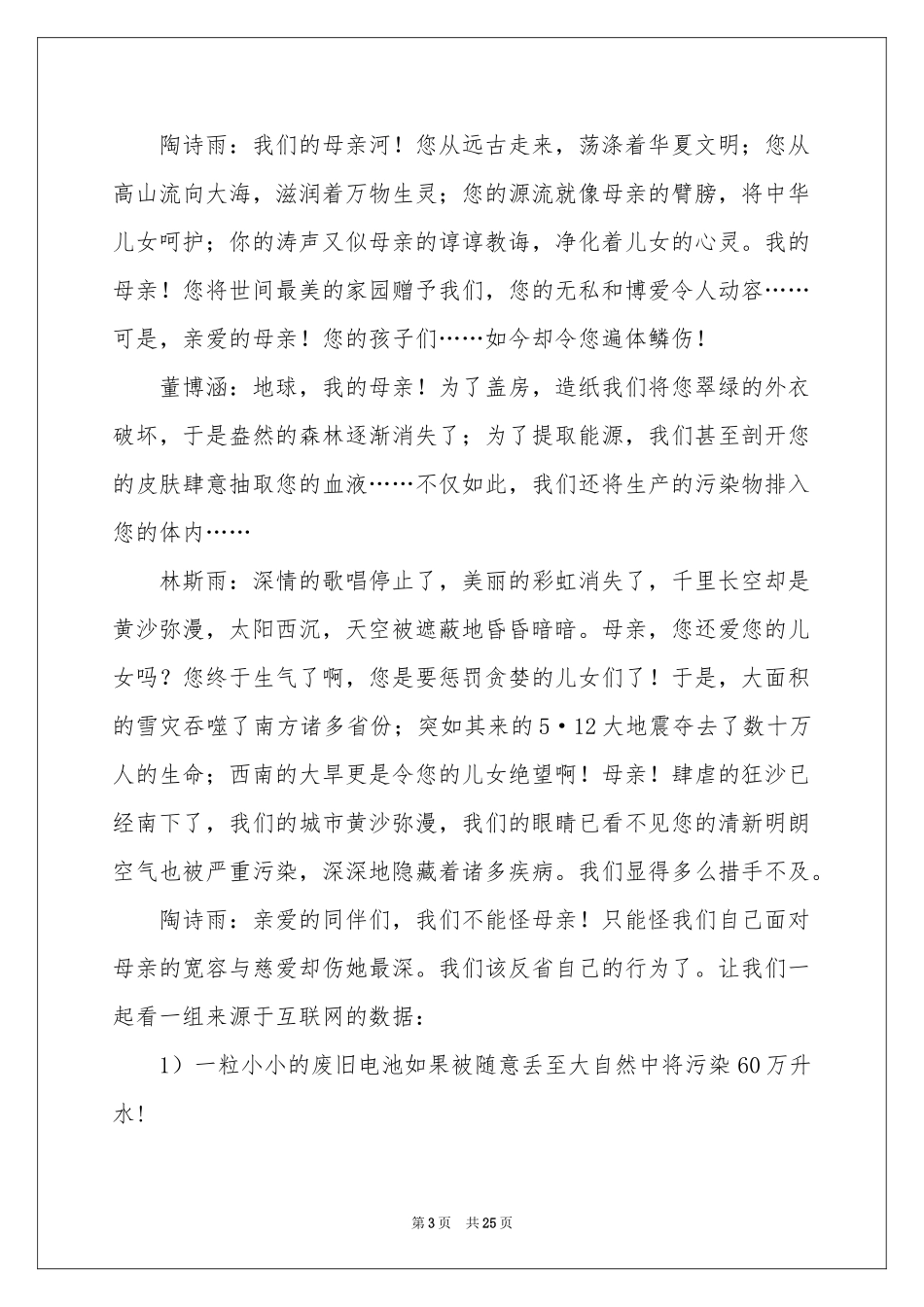 世界环境日倡议书_第3页