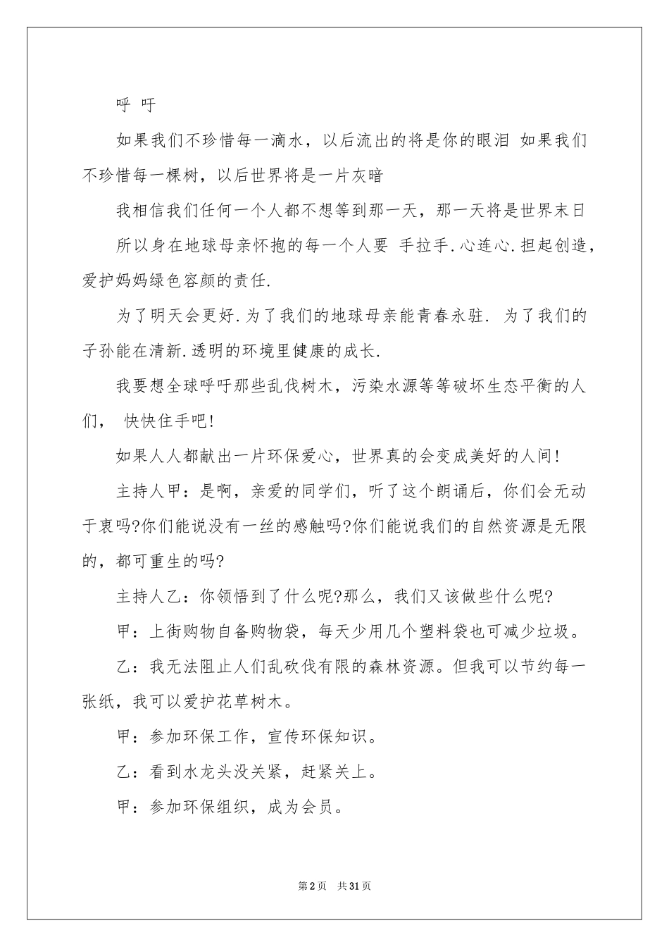 世界环境日广播稿_第2页