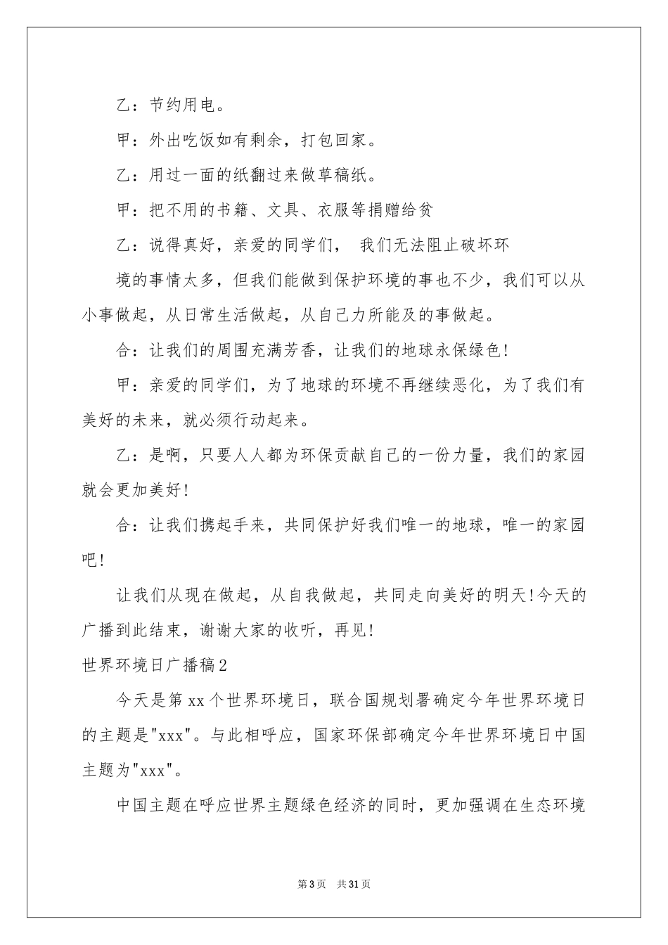 世界环境日广播稿_第3页