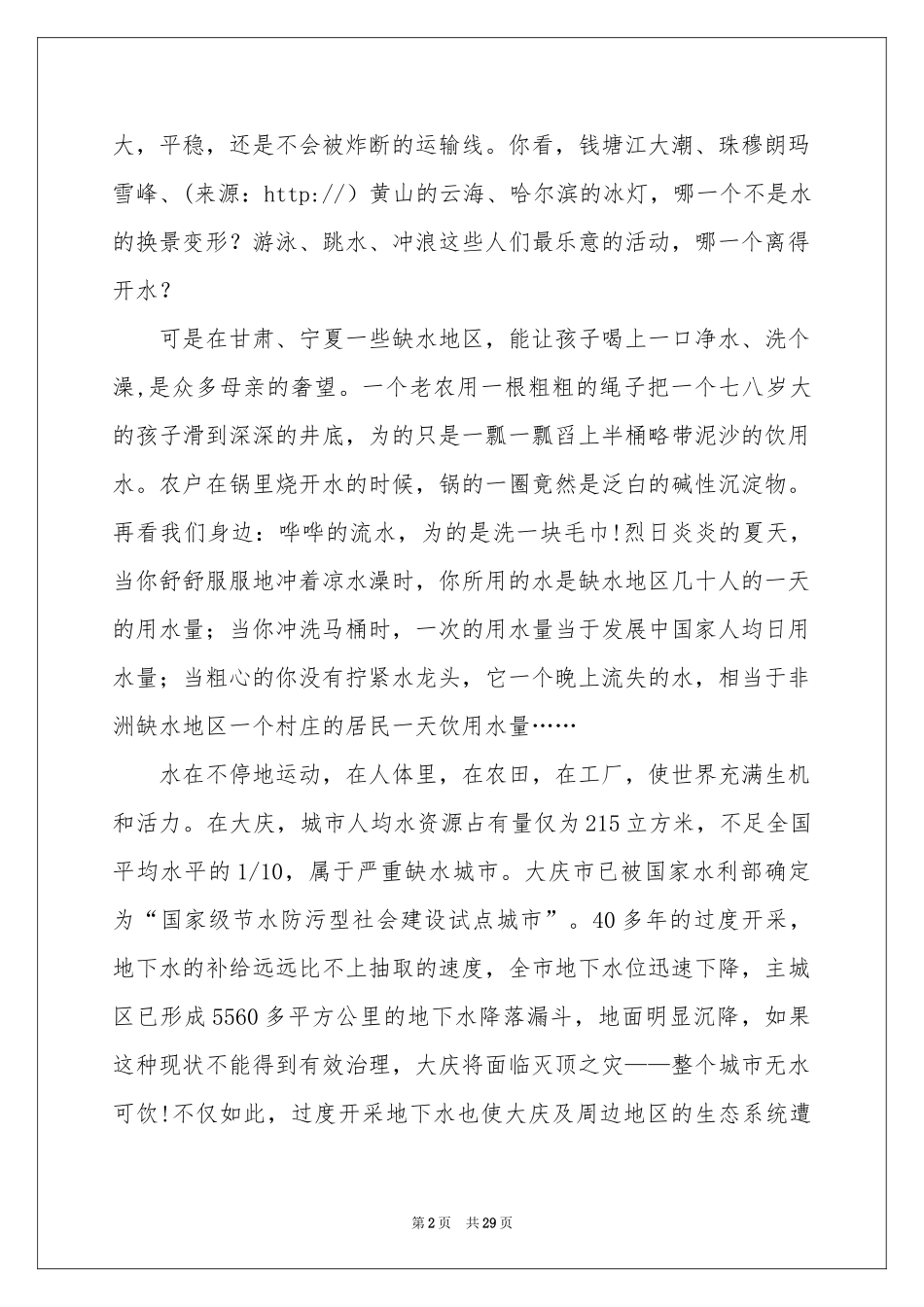 世界水日演讲稿_第2页