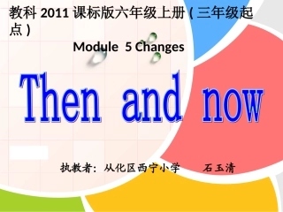 教科版六年级上册Module5Unit10Thenandnow课件