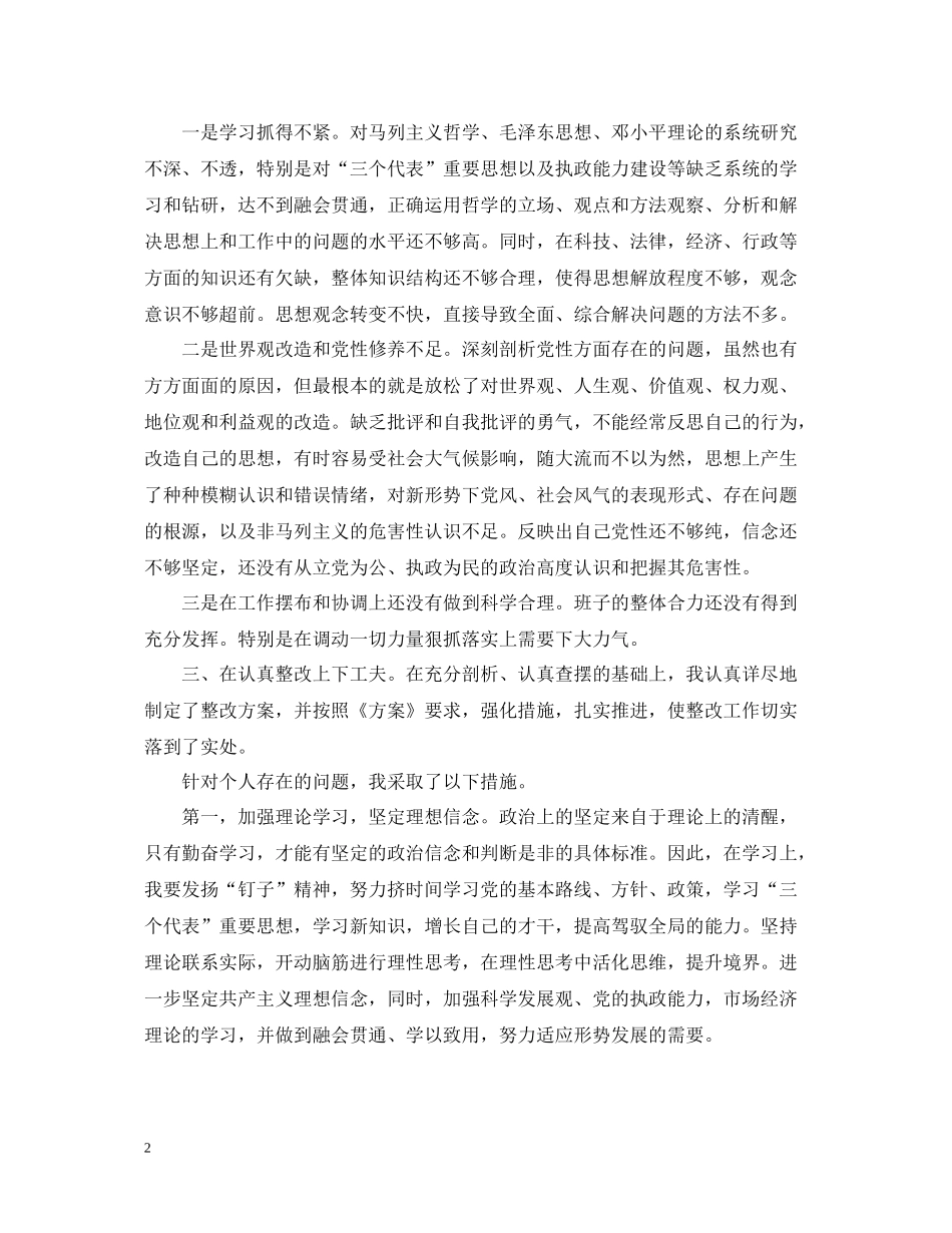 乡镇干部的工作自我总结_第2页