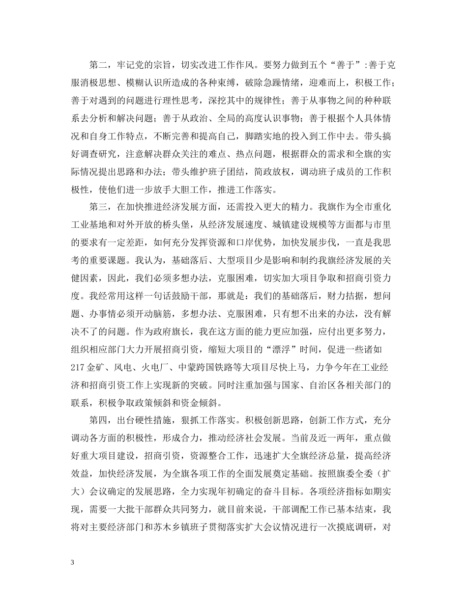 乡镇干部的工作自我总结_第3页