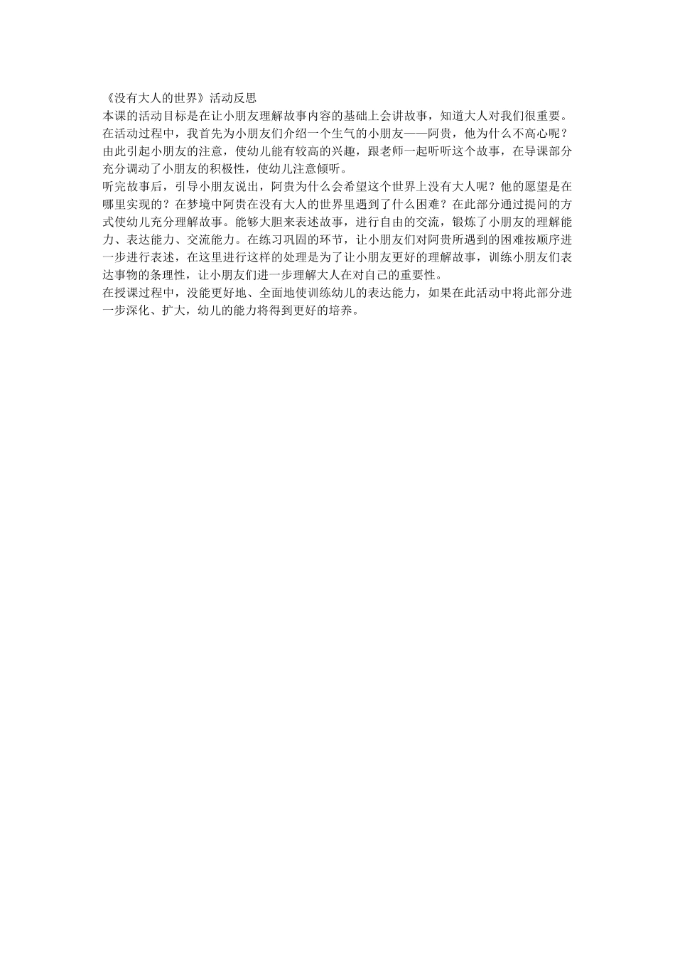 没有大人的世界_第1页