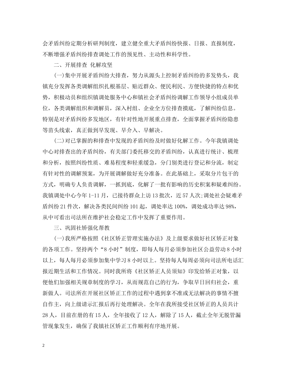 乡镇司法所年度工作总结_第2页