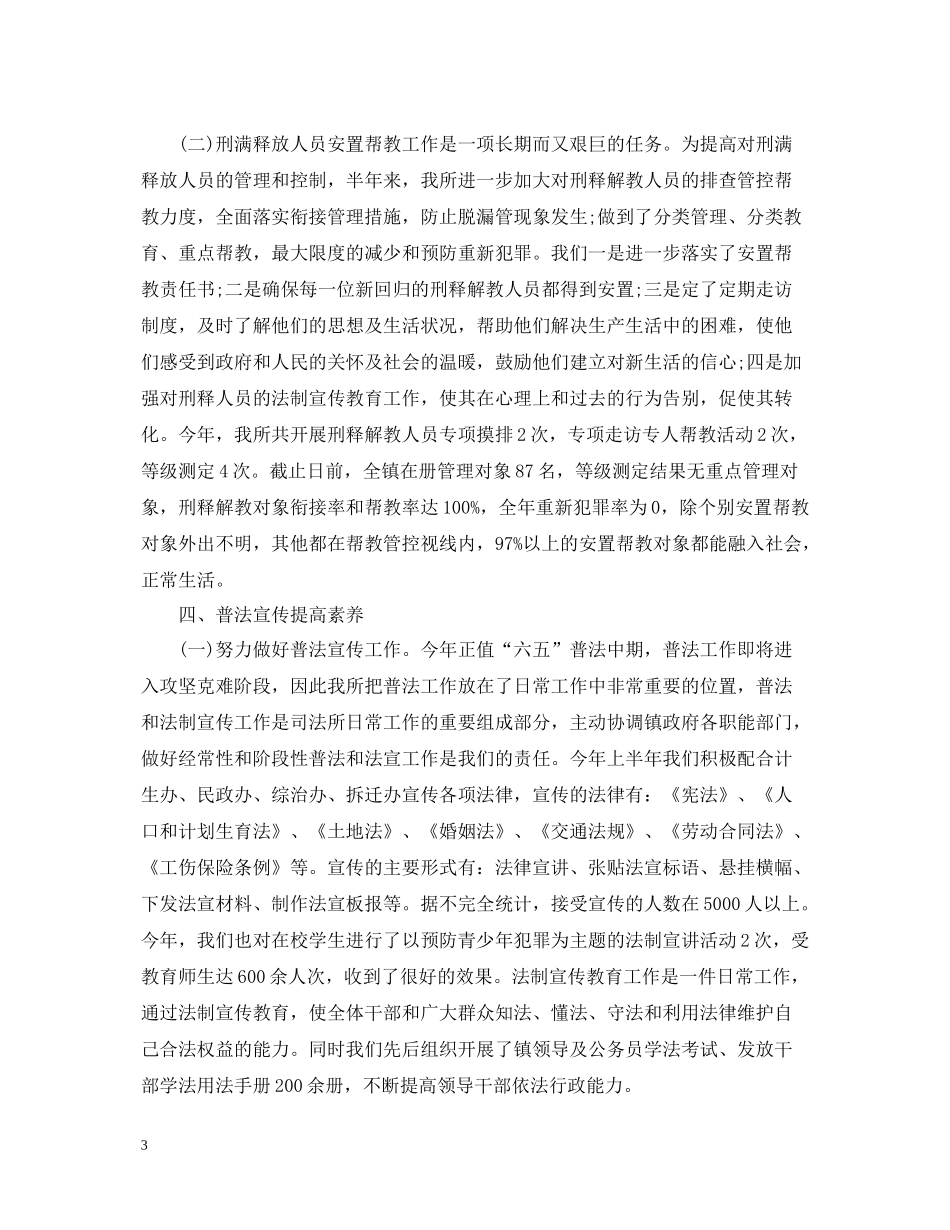 乡镇司法所年度工作总结_第3页