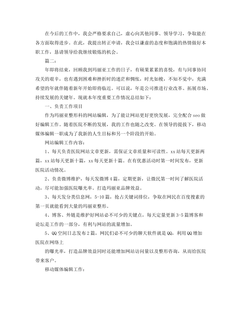 网站编辑个人工作年度总结_第2页