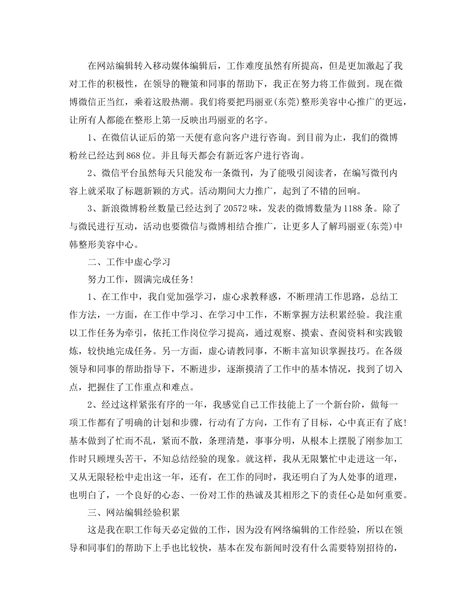 网站编辑个人工作年度总结_第3页