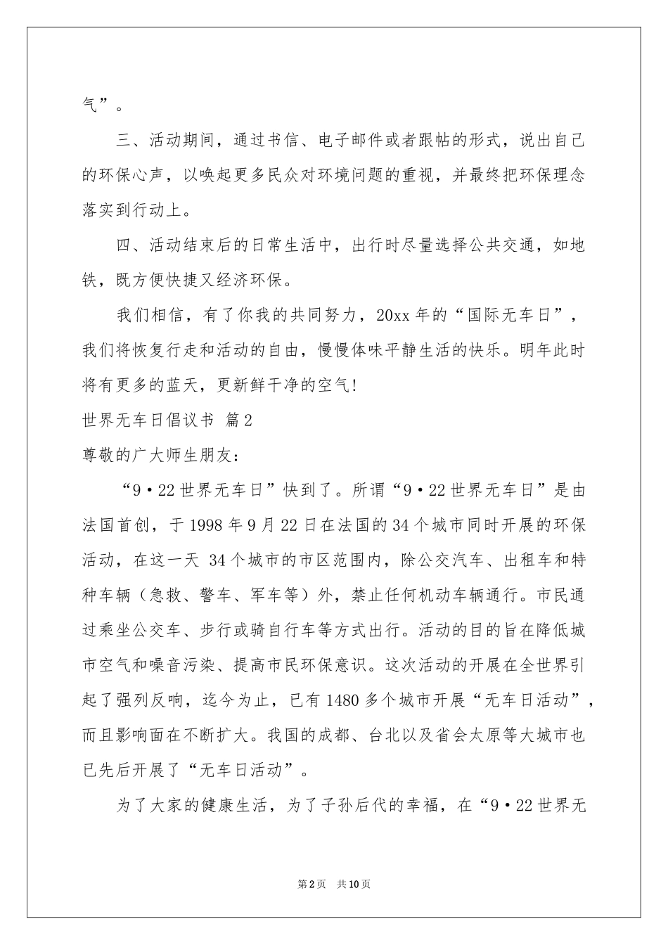世界无车日倡议书合集八篇_第2页