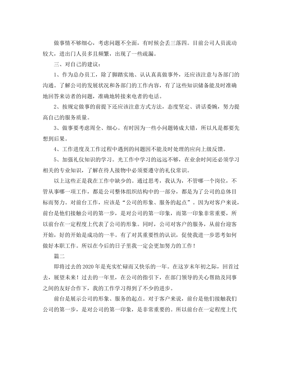 美容院前台个人年终工作总结三篇_第2页