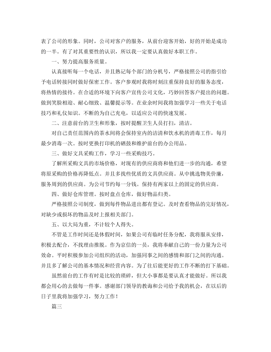 美容院前台个人年终工作总结三篇_第3页