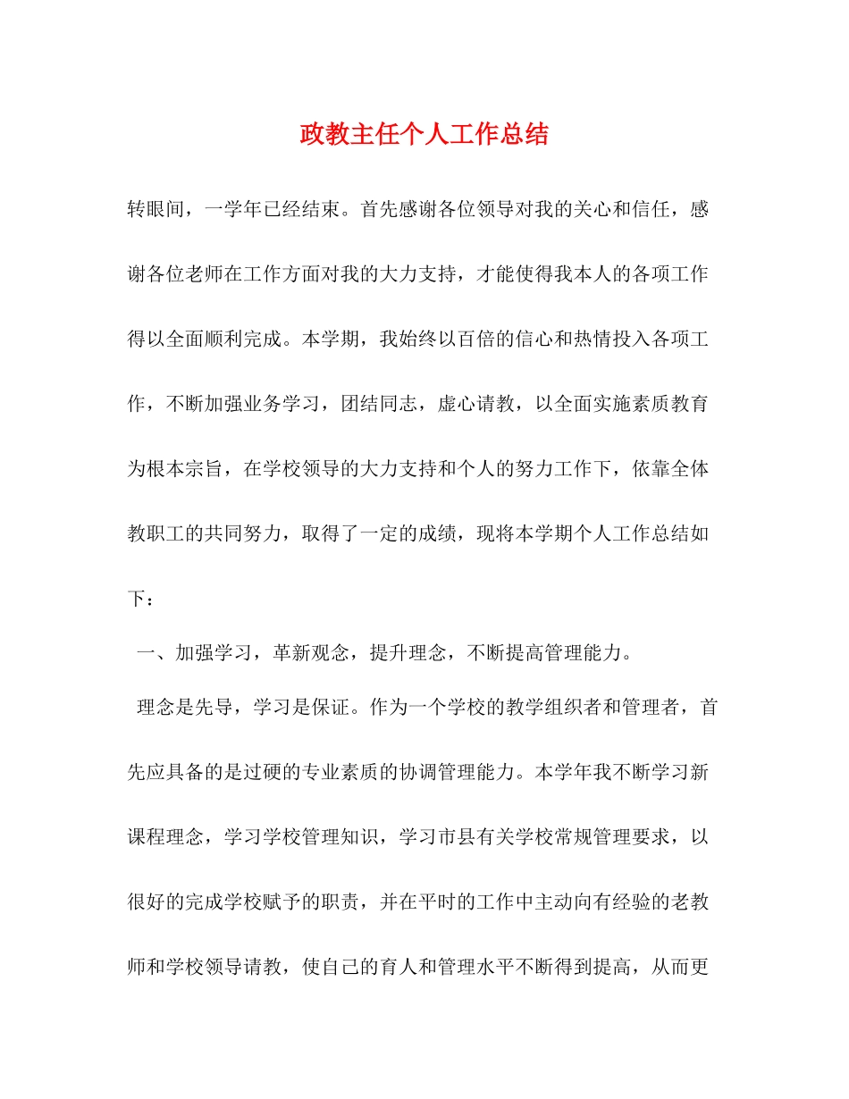 政教主任个人工作总结_第1页