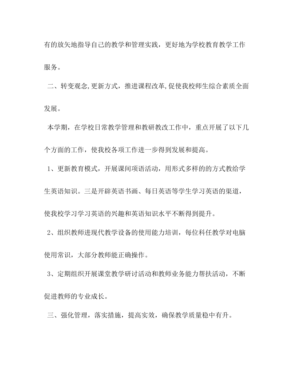 政教主任个人工作总结_第2页