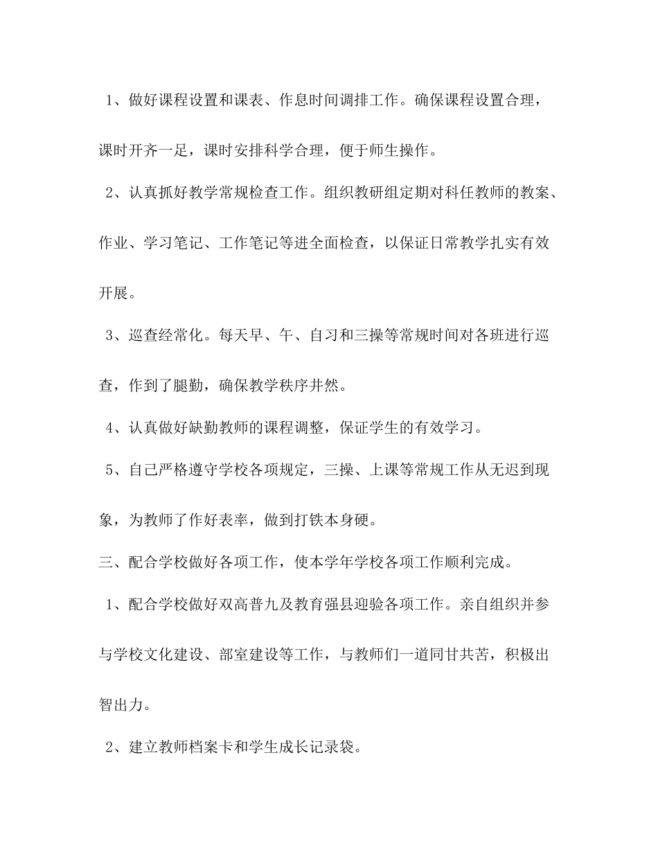 政教主任个人工作总结_第3页