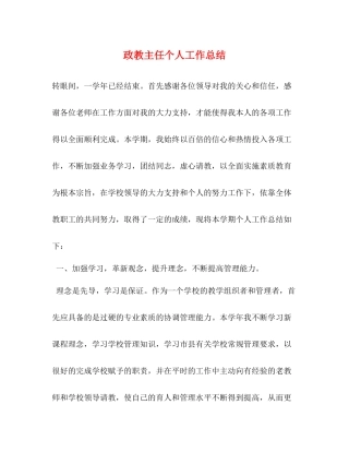 政教主任个人工作总结