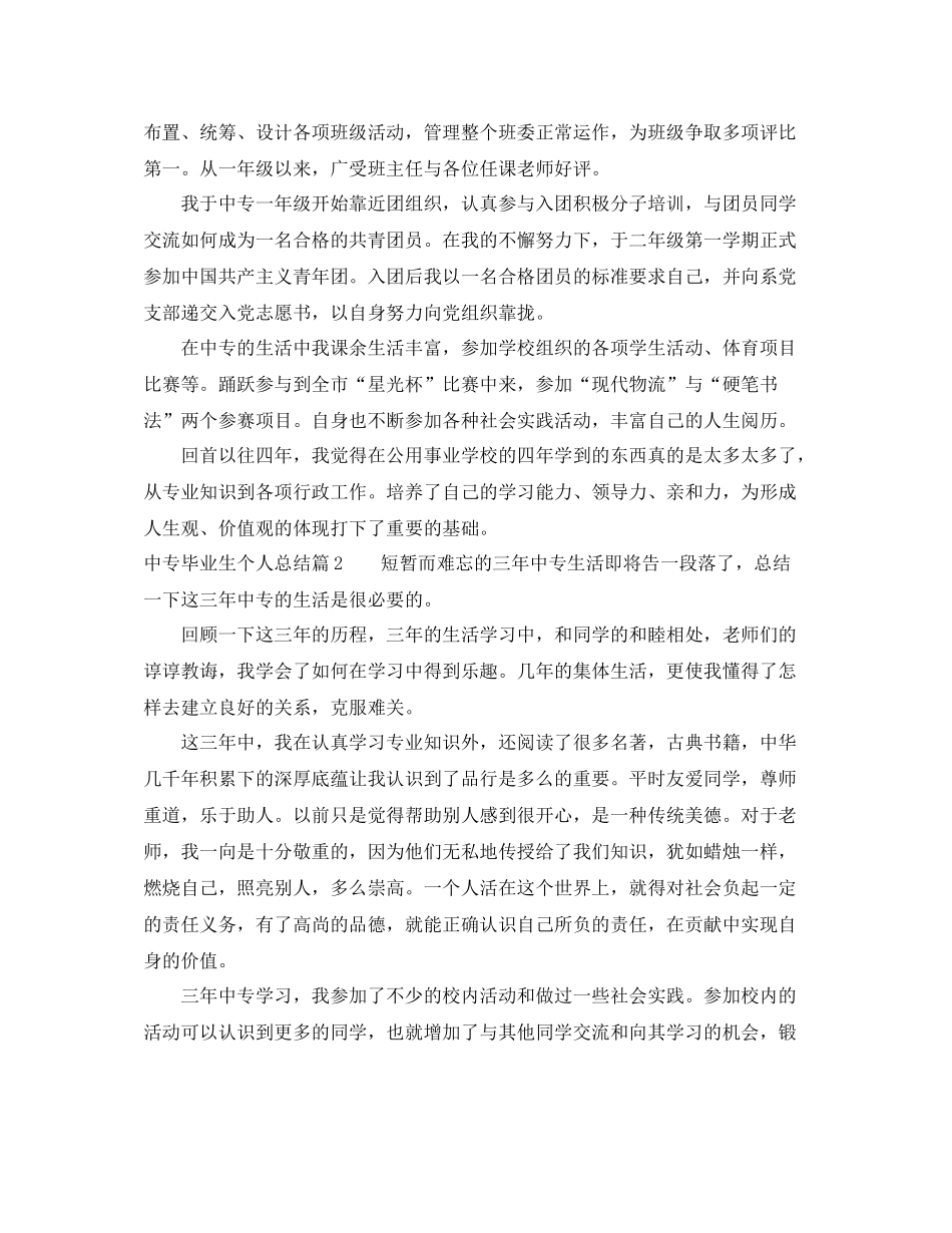 中专毕业生个人总结精选_第2页
