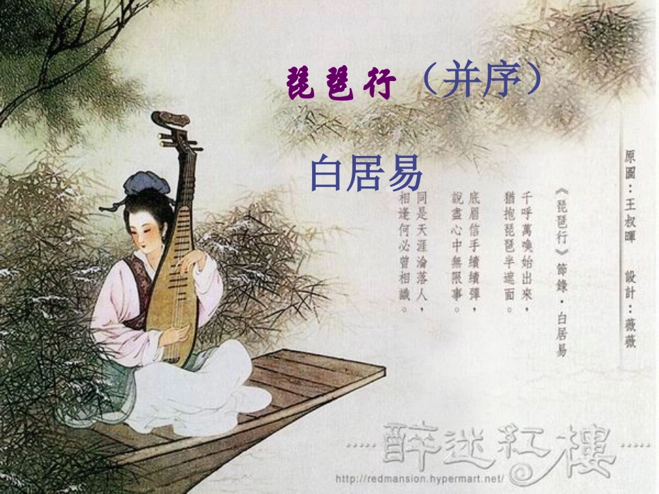 【高中·语文】琵琶行_第1页